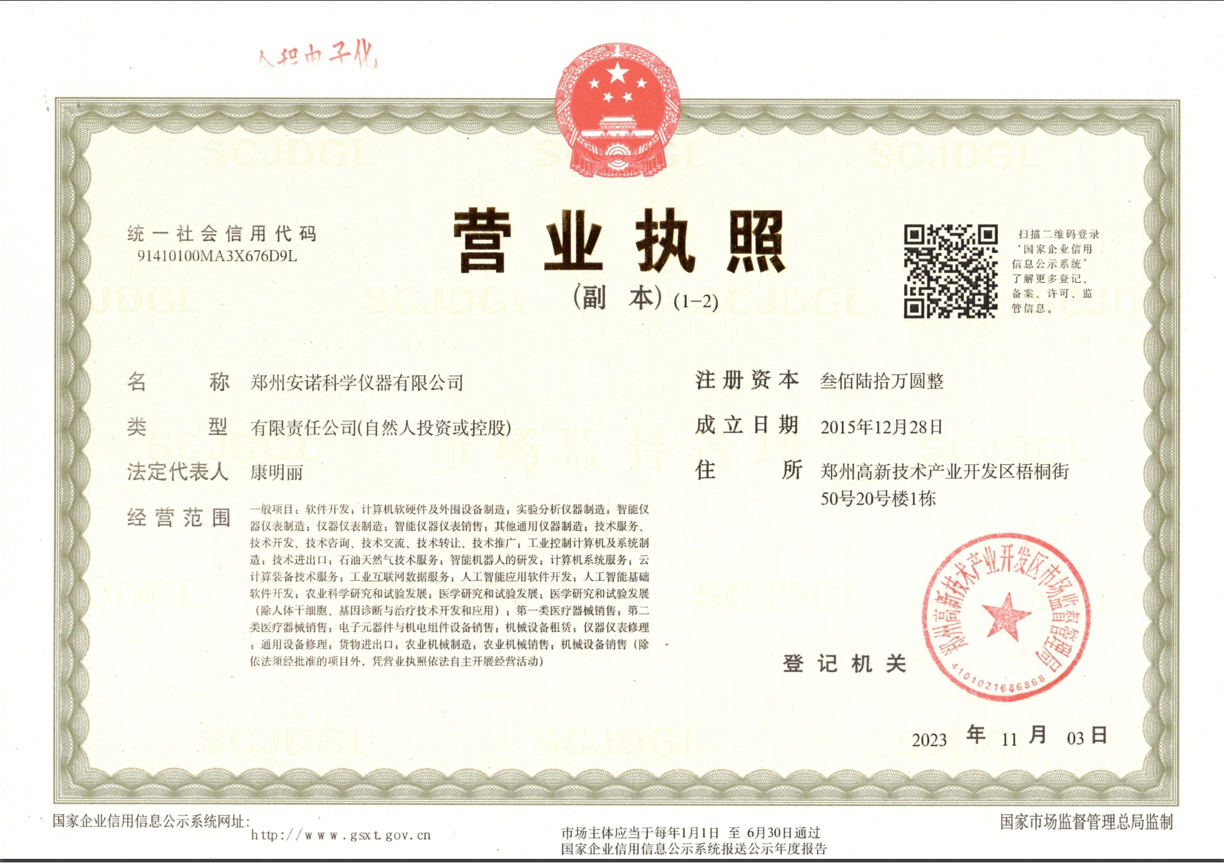 营业执照 (2).jpg